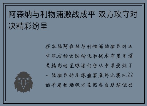 阿森纳与利物浦激战成平 双方攻守对决精彩纷呈