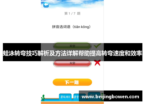 蛙泳转弯技巧解析及方法详解帮助提高转弯速度和效率
