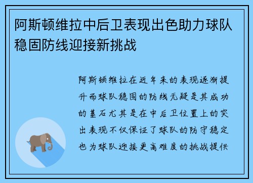 阿斯顿维拉中后卫表现出色助力球队稳固防线迎接新挑战